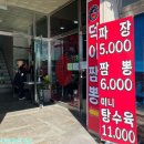 삽다리주유소 | 덕이동 웨이팅 맛집?! 덕이짬뽕 솔직후기