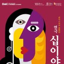 대구시립극단 셰익스피어 코미디 연극 네이버블로그