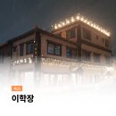 이학장 이미지
