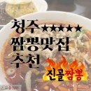 진골짬뽕청주점 이미지