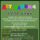 예술나눔 터 이미지