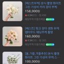 #W22. 13만원대 가성비 본식부케 아뜰리에윤 예약 후기