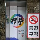 정무합기도 이미지