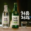 처음처럼