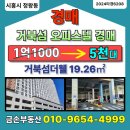 거북섬더웰오피스텔 | 시흥 거북섬 오피스텔 경매｜2024타경6208 거북섬더웰 5평, 3차 5,390만원 취득세 4.6%까지 계산