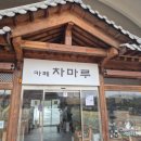 차마루 - 동래구 충렬대로108번길 92 | 차마루