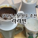 라라빈 이미지