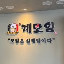 봉덕1동 행정복지센터 | 대구 봉덕동 닭구이 닭특수부위 가성비 맛집 ‘칭구계모임’ 방문후기