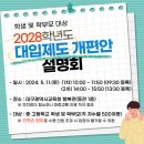 학생 및 학부모 대상 2028학년도 대입제도 개편안 설명회[대구시교육청] 이미지