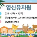 영신유치원 이미지