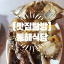 동해식당 이미지