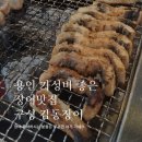 구성2로 | 용인 가성비 좋은 장어 맛집 구성 감동장어