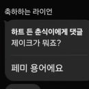제이크