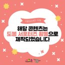 씨제이제일제당(주) | [도봉 서포터즈] CJ제일제당 나눔냉장고 프로그램 참여 후기