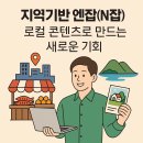 장어마을 웅천 | 지역기반 엔잡(N잡) 로컬 콘텐츠로 만드는 새로운 기회