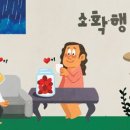 소확행