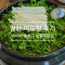 미도향 | 일산 미도향 후기
