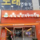양궈푸마라탕동탄