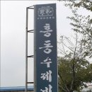 배가네흥동수제비 이미지