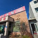 미원반점 | 포항 대도동 맛집 『 동순관 』 탕수육, 삼선간짜장 솔직후기