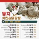 둥지치킨 네이버블로그