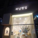 하남빵집