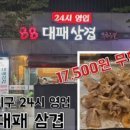 88대패삼겹 네이버블로그