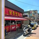 문창반점 티스토리