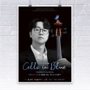 고영철 첼로 리사이틀 네이버블로그