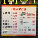 꽃보다소(합정점) | 합정 곱창 맛집 '도돌곱창전골' 가성비 푸짐한 곱창전골 후기