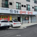 강릉경찰서(버스정류장) 이미지