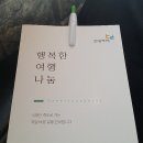 행복한관광여행사 이미지