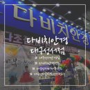 다비치안경원 성서점 | 성서 콘택트렌즈/성서 안경 ‘다비치안경 대구성서점’ 에서 마마무 뜨레뷰 3일용렌즈 구매후기