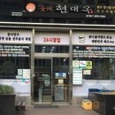 현대옥 강서점 이미지