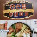 🇺🇸 Johnsonville 미국 소시지 1위 쟌슨빌 부대찌개 US Pork 이미지