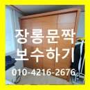 신도시시티빌아파트 | 전주 익산 군산 안방 장농 문짝이 떨어져서 당황하셨나요?