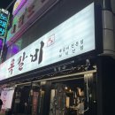록갈비 까치산점 이미지