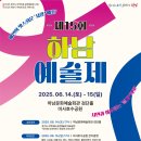 제15회 하남예술제 이미지
