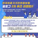 한국의료기기안전정보원 이미지