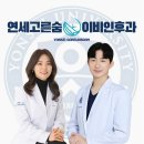 코미이비인후과의원 | 강남 코수술 비염수술 , 연세고른숨이비인후과 뭐가 다르길래? (비염,기능코성형,축농증 등)