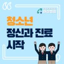 의료법인정빈의료재단아산정신병원 | 천안아산 청소년 정신과 진료가 가능한 아산병원