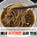 152 | 별내동 맛집 삼동소바 남양주별내점 자가제면 메밀소바에 돈까스까지 완벽했던 후기