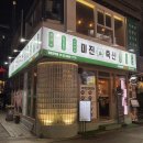 패밀리축산 - 김해시 흥동 | [1호선 영등포역/ 미진축산] 가성비 좋은 영등포역고기집 미진축산 후기!