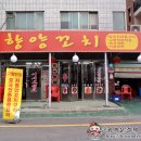 착한양꼬치구이 이미지