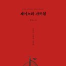 세이노