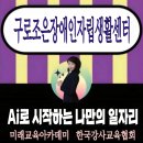 구로조은장애인자립생활센터 이미지