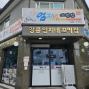 강릉육사시미 이미지