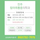 진주탑마취통증의학과의원 이미지