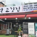 찐대박고깃집 이미지