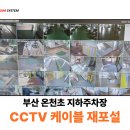 온천초등학교 이미지